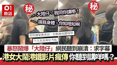 港女「真空暴露」乘港鐵片瘋傳|港女港鐵月台「激露」短片瘋傳 當眾掀衣晒上圍！網民：傷風敗俗